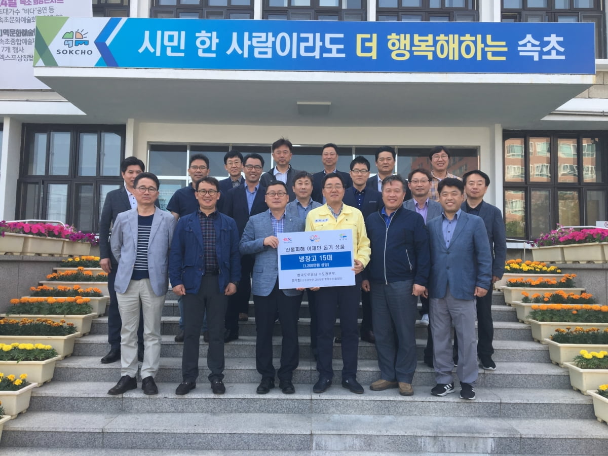 한국도로공사 수도권본부·수도권휴게소협의회, 강원도 산불피해 성품 기부