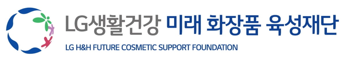 LG생활건강, 미래화장품 육성재단 출범…기초 R&D 강화