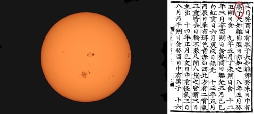 고려·조선시대 때 태양 활동주기 찾았었다…`기후변화 연관성`까지?