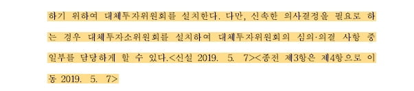 국민연금, 대체투자 소위원회 신설…"신속한 투자 집행 목적"