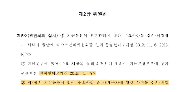 국민연금, 대체투자 소위원회 신설…"신속한 투자 집행 목적"