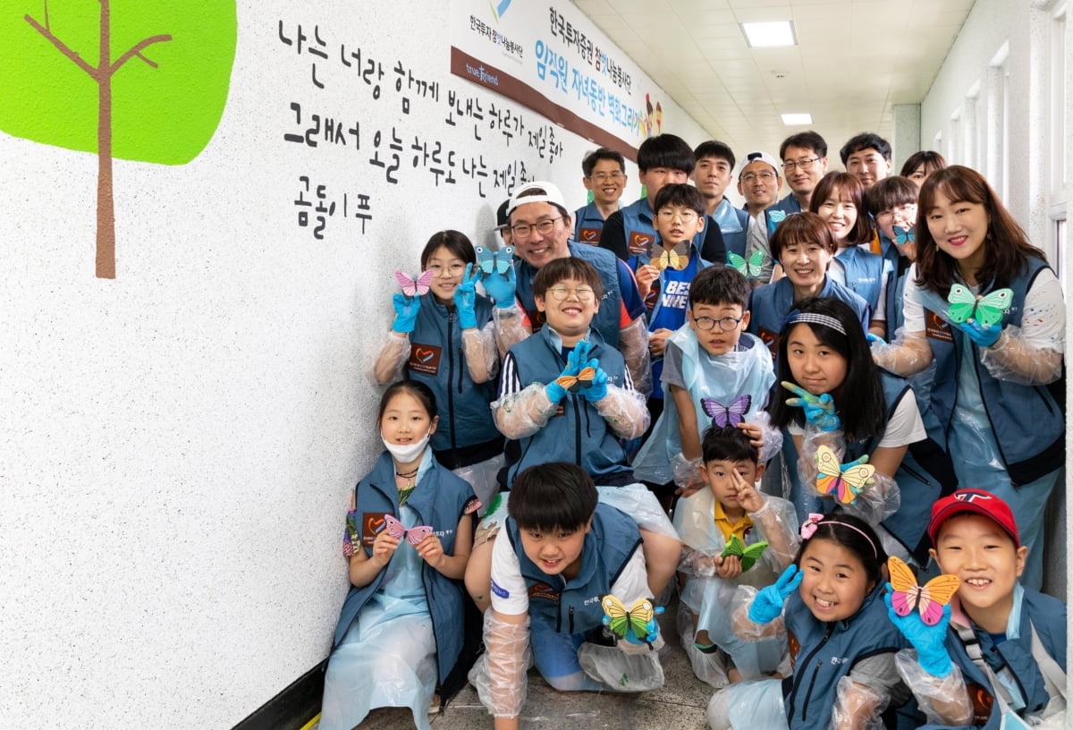 한국투자증권, 임직원 가족과 함께 `벽화그리기 봉사활동` 실시