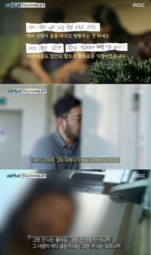 `실화탐사대` 조두순 아내 탄원서 공개 "남편, 예의를 아는 사람"