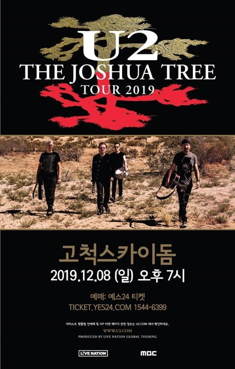전설적 록밴드 U2, 드디어 한국 온다…오는 12월 내한공연