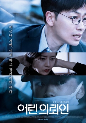 이동휘X유선, 15일 '박선영의 씨네타운' 출연...'어린 의뢰인' 촬영 에피소드 공개