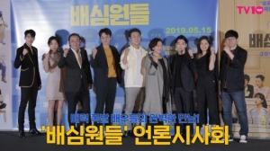 [TV텐] 박형식부터 문소리까지, 매력 폭발 배우들의 완벽한 조합! &#39;배심원들&#39; 언론시사회