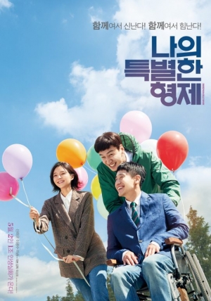 신하균X이광수 &#39;나의 특별한 형제&#39; 안방서 본다...오늘(23일) VOD 서비스 시작