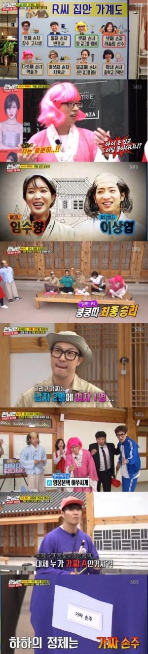 '런닝맨' 유재석X하하, 9주년 팬미팅 커플 공연 확정