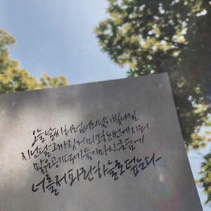 산들, 신곡 &#39;날씨 좋은 날&#39; 가사 예고…&#34;담백하고 서정적&#34;