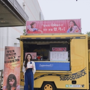 &#34;말숙이가 쏘는 날&#34;…설인아, 종영 앞두고 커피차 응원