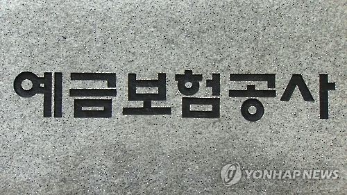 검찰, 예금보험공사 압수수색…직원 뇌물수수 정황