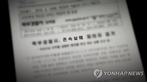 1년 새 존속살해 60% 가까이 급증…정신이상·학대 등 원인