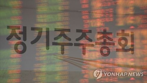 올해 12월 결산 상장사 90.4% 정기주총 3월 하순 개최