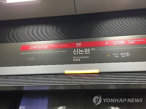 서울지하철 9호선 신논현역 열차서 연기…출근길 승객 대피