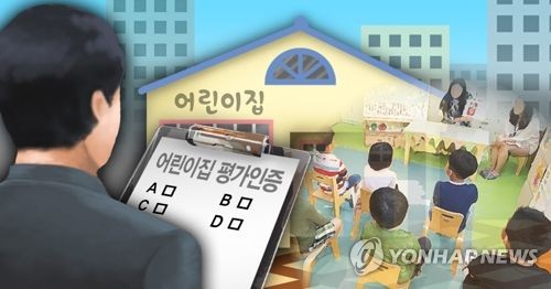 "모든 어린이집 평가인증 받는다"…평가의무제 6월12일 시행