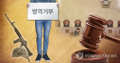 '양심적 병역거부' 옥석가리기…법원 "신념 표출안해" 징역 1년