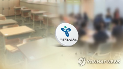 자사고 재지정평가 앞둔 경희·한가람고, 교육청 감사서 '경고'