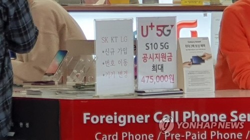 갤S10 5G-LTE 공시지원금 최고 58만원差…이용자 차별 논란