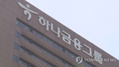 하나금융, ICC중재서 '완승'…판정부 "론스타가 법률비용 내라"