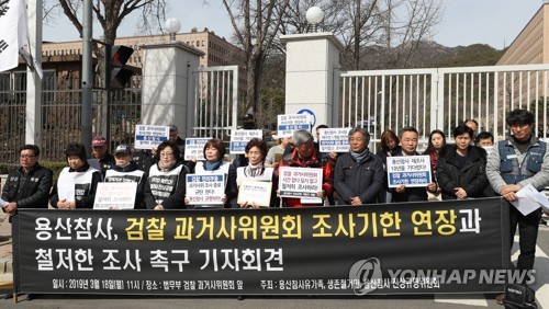 용산참사 진상규명위 "과거사위, 수사권고 없어 실망"