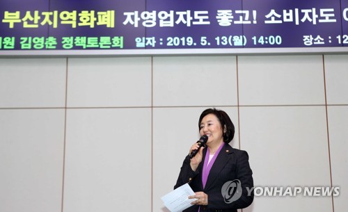 박영선 "자영업 위기, 제2 벤처 붐으로 극복해야"