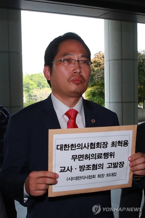 의협, 한의협회장 검찰 고발…"무면허 의료행위 교사 혐의"