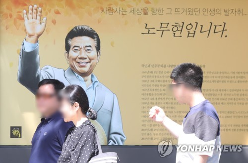 노무현 靑참모진 "盧 '나는 봉화산 같다'…정치개혁, 필생 숙제"