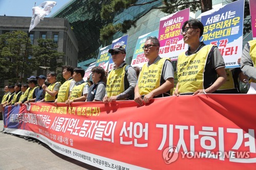 서울시공무원노조 "공무직은 비정규직 아냐…처우개선 반대안해"