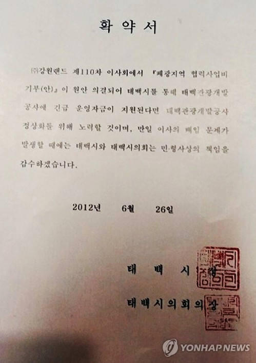 60억 물어낼 처지 강원랜드 이사들 "태백시가 책임져라"