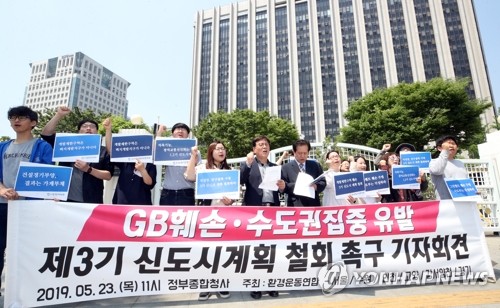 "3기 신도시계획, 그린벨트 훼손·수도권집중 유발…철회해야"