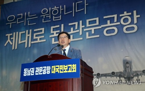 '부울경' 국회 총출동…"김해신공항, 관문공항 역할 못해"