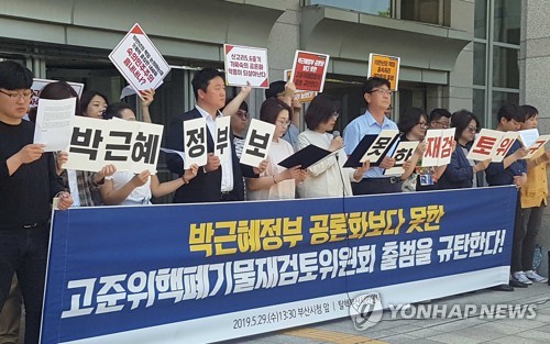 탈핵부산시민연대 "사용후핵연료 재검토위, 공정성 담보 못 해"