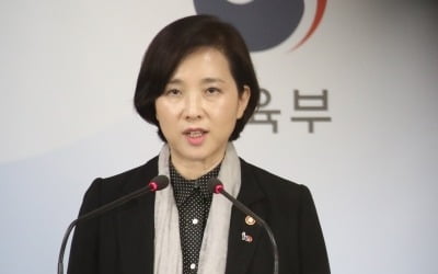 유은혜 "하반기 사학혁신 본격 추진…대학 구조조정 불가피"