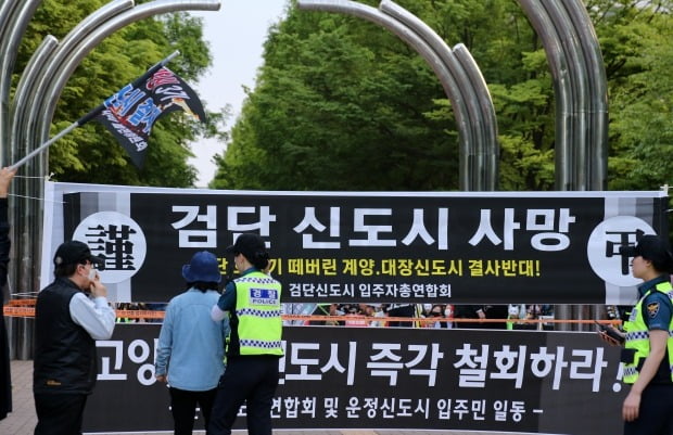 3기 신도시 철회를 요구하는 2기 신도시 주민들(사진=연합뉴스)