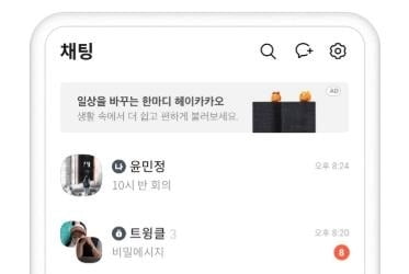 카톡 광고창 노출 시작 “의견수렴 거쳐 정식 도입 결정”