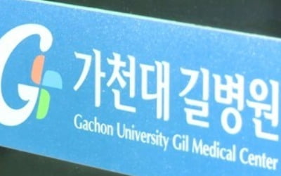 길병원 최근 1년간 직원 2천명 임금 체불…4억원 규모