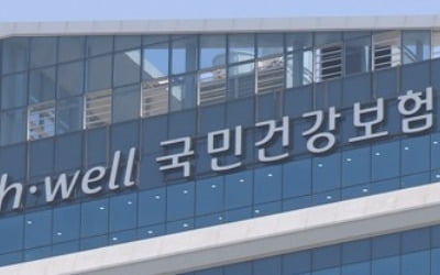 건보공단 "3조9000억 적자 전혀 문제 없다…현금수지가 중요"