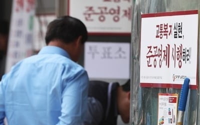 경기도 버스업계 파업 초읽기…중간집계서 96% 찬성