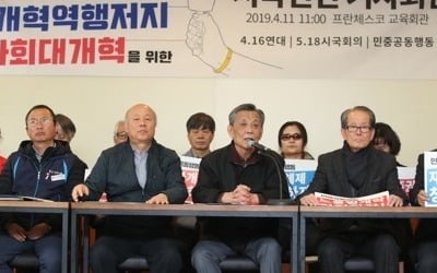 진보진영, 文정부 2년에 "적폐청산 요원…개혁역행 확대"