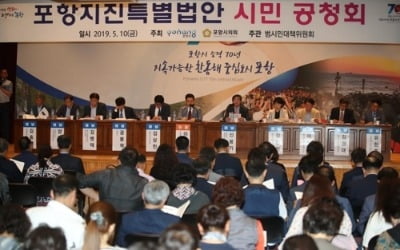 포항지진 특별법 제정 첫발…시민 공청회 열려