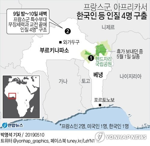 구출 한국인 부르키나파소 '여행자제' 지역서 피랍된 듯