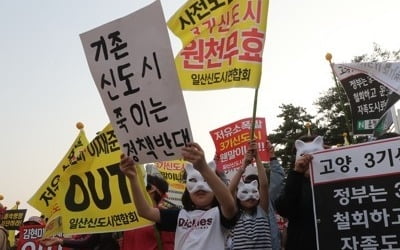 "3기 신도시 반대"…일산·운정·검단 신도시 주민들 집회
