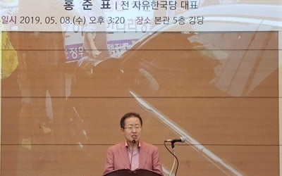 홍준표 "무심결에 내뱉은 '달창', 보수 품위 심각히 훼손"