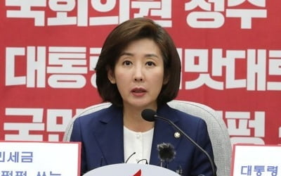 나경원 "文대통령이 과거 집착…낡아빠진 사회주의 경제 심취"