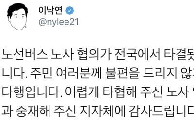 이총리 "버스요금 부분적 인상 불가피…주민들 부담은 송구"