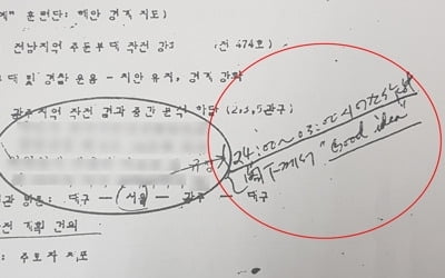 5·18 최후 유혈진압 계획에 전두환 "굿 아이디어"