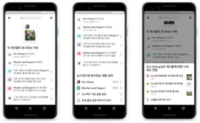 "이 콘텐츠 왜 나한테 뜨지?" 페이스북은 이유 알려준다