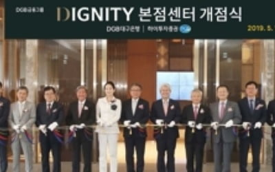 DGB 은행·증권 복합점포 개설