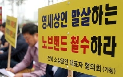 "골목상권 초토화"…전주 노브랜드 입점에 상인 반발