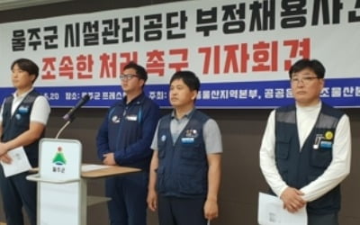 민주노총 "검찰은 울주시설공단 채용비리 사건 처리하라"